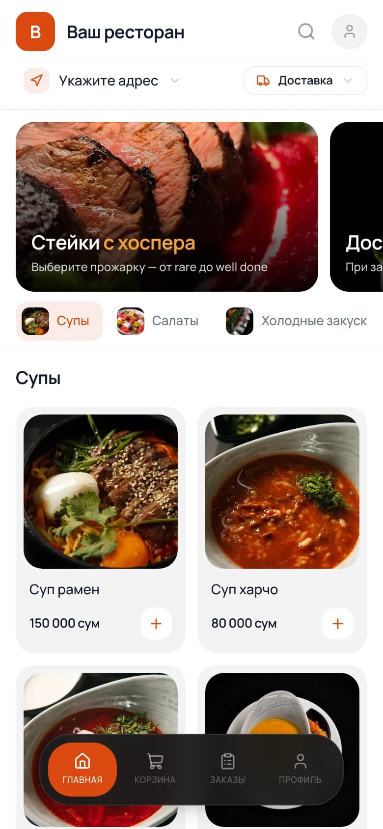Сайт заказов ресторана на телефоне: меню с фото и ценами
